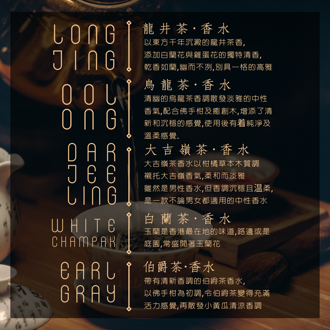 純茶之香系列