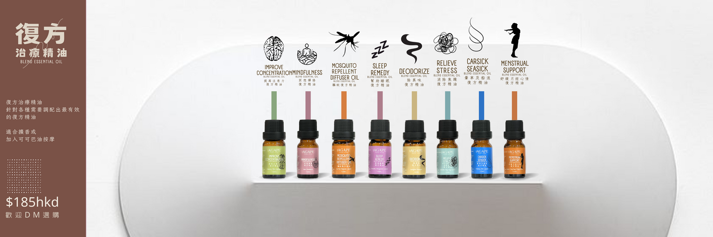復方治療精油 BLEND ESSENTIAL OIL